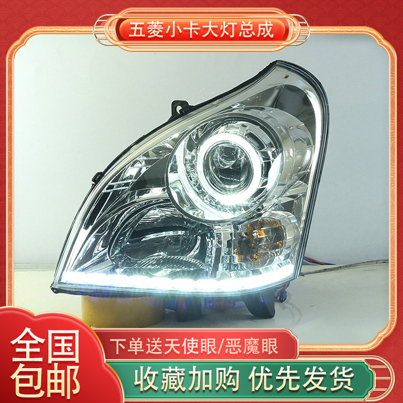 适用于09-17款五菱荣光小卡大灯总成改装led双光透镜天使眼日行灯