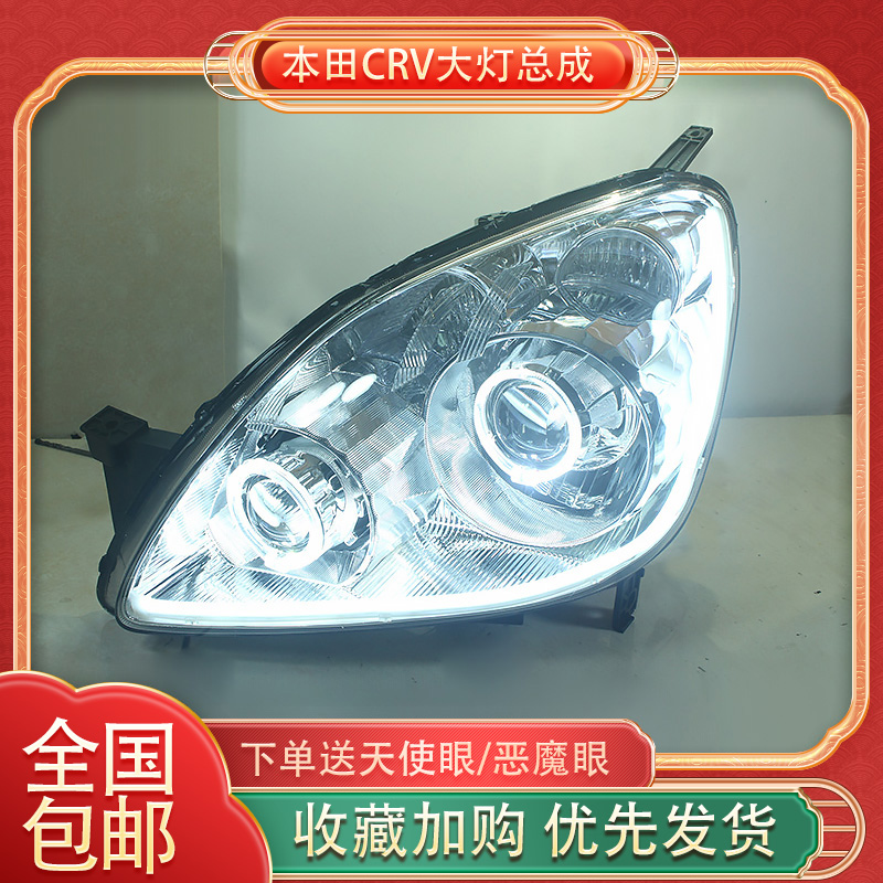 适用于05-06款本田CRV大灯总成改装led双光透镜天使眼日行灯流光