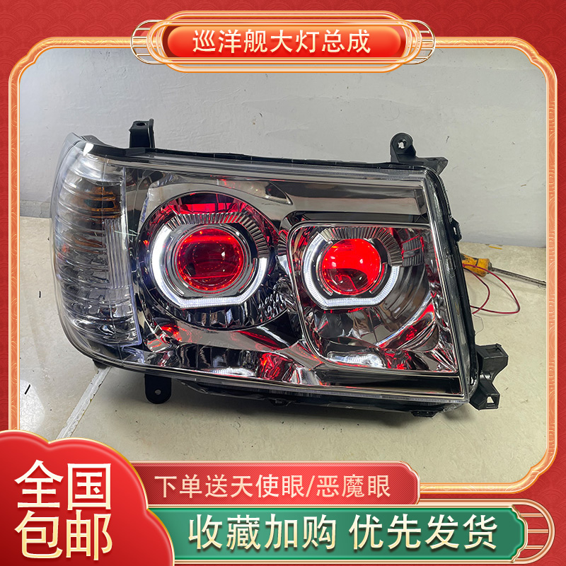 陆巡陆巡LC100大灯总成改装