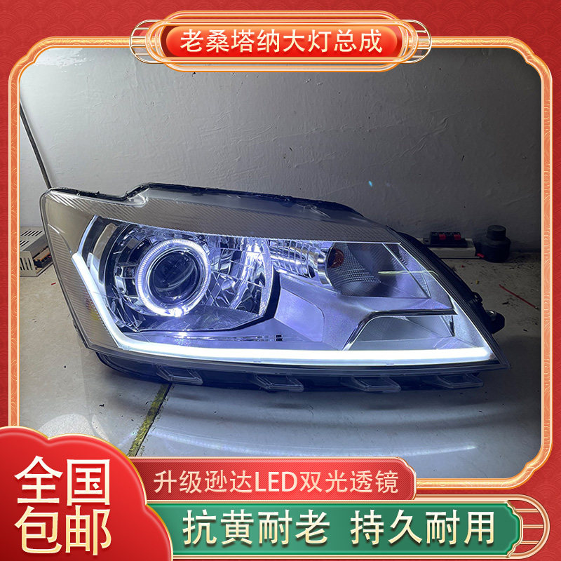 老款桑塔纳大灯总成升级
