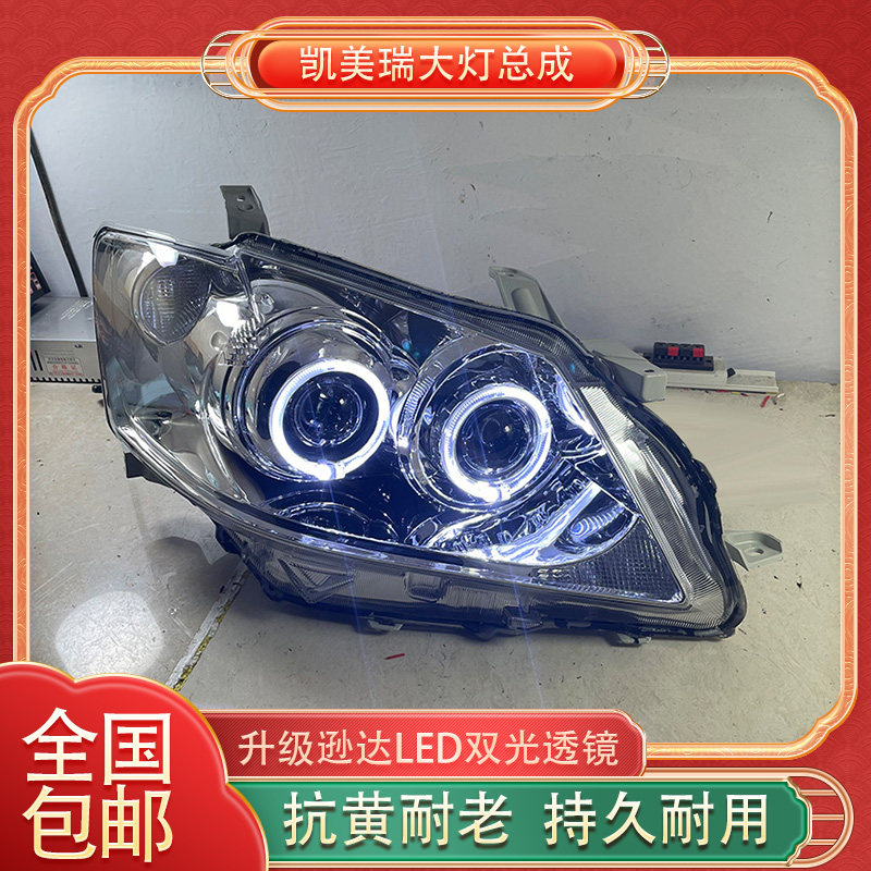 六代凯美瑞大灯总成升级