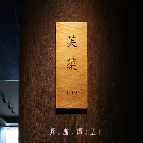 简约现代别墅公司黄铜门牌定制