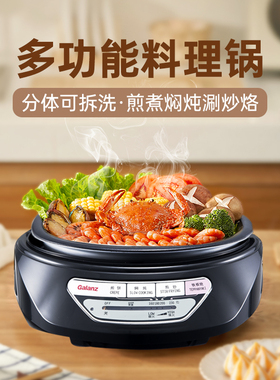 格兰仕CFK-120AG电热火锅多功能一机多用分体可拆卸不粘内胆煎锅
