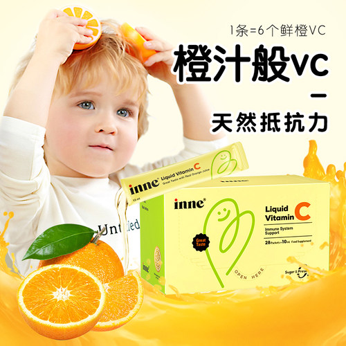 INNE儿童维生素c甜橙王子