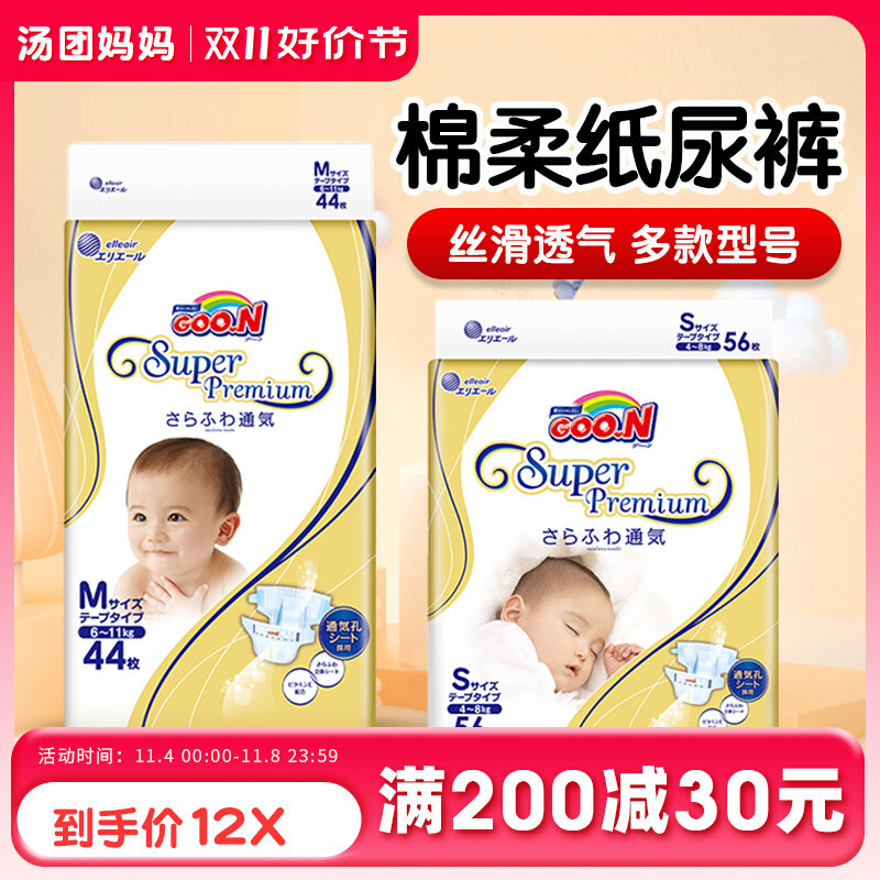 日本Goo.n大王光羽棉柔拉拉裤纸尿裤合集新生儿宝宝干爽透气怎么样,好用不?