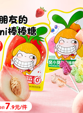 窝小芽棒棒糖mini添加益生菌网红糖果无送1一2岁婴儿童宝宝零食谱