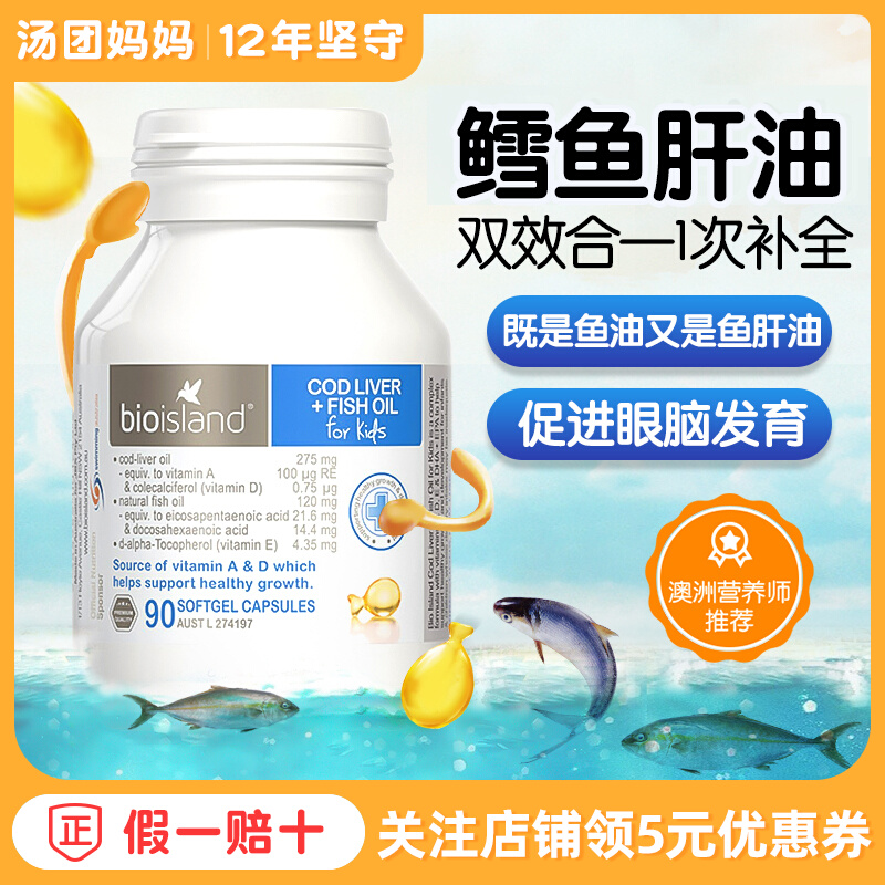澳洲bioisand鱼油婴儿童宝宝新生幼儿专用鳕鱼肝油dha bio island