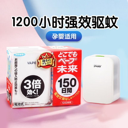 日本VAPE未来驱蚊器婴儿童无味电蚊香替换装芯电子便携防蚊150日
