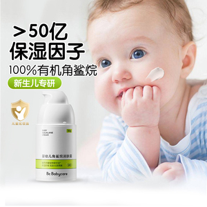 babycare角鲨烷新生婴儿童面霜宝宝补水保湿身体乳擦脸润肤霜秋冬