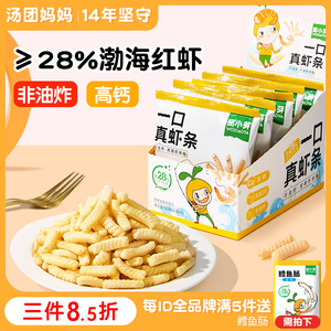 窝小芽高钙一口真虾条添加营养磨牙饼干无虾片送婴儿童宝宝零食谱