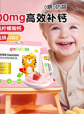 艾瑞可液体钙条儿童钙婴儿钙补钙补锌婴幼儿VD3宝宝钙非钙镁锌