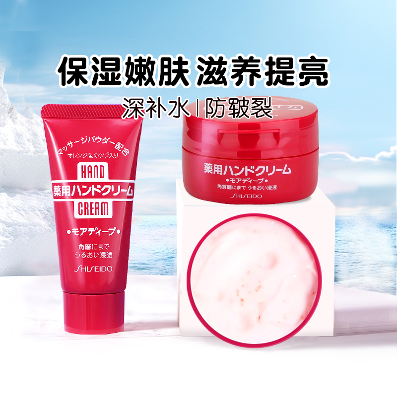 【秋冬滋润补水】资生堂护手霜女