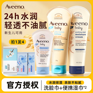 Aveeno艾维诺婴儿面霜宝宝擦脸润肤霜身体乳液幼儿童专用春夏冷萃