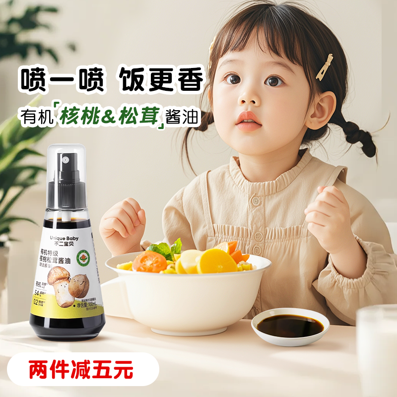 不二宝贝酱油调味料添加松茸鲜生抽专用一岁宝宝送婴儿童辅食谱无