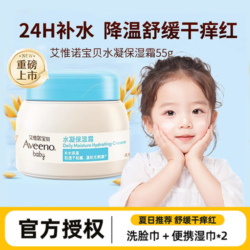 【春夏推荐】艾维诺宝宝面霜