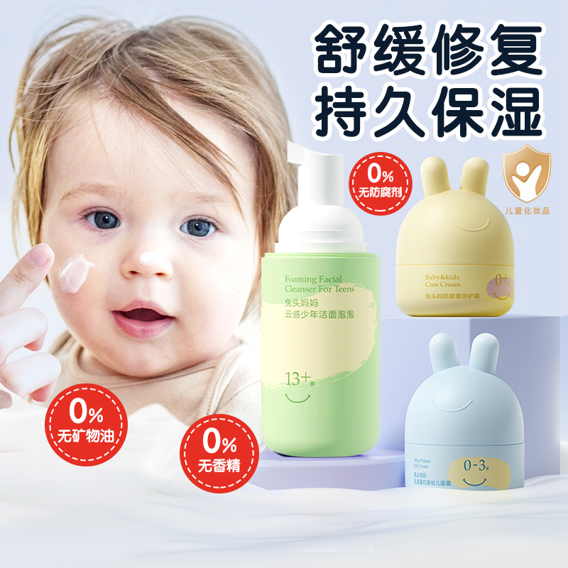 兔头妈妈婴幼儿润肤乳保湿面霜