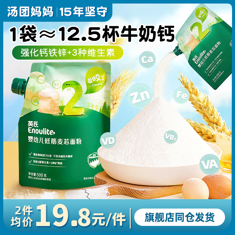 英氏低筋面粉家用麦芯小麦粉馒头专用蛋糕烘培婴幼儿宝宝儿童辅食,粮油调味/速食/干货/烘焙,面粉/食用粉,淘宝优惠券,粉丝福利购,淘宝优惠卷