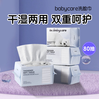 babycare棉柔/云柔巾纸巾湿巾