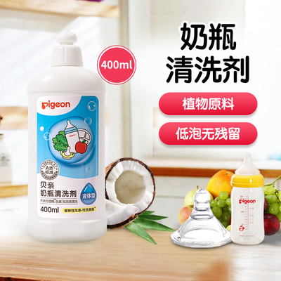 贝亲婴儿奶瓶清洁剂A类标准400ml