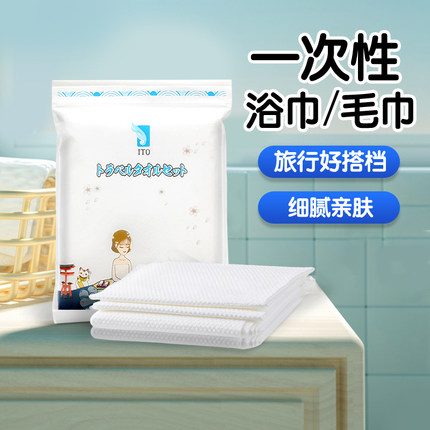 日本ITO 浴巾旅行组合套装浴巾毛巾出行居家便携洁净干净护理保护