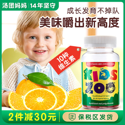 kidszoo儿童复合维生素软糖多种补充宝宝vc维生素C小熊多维片b族