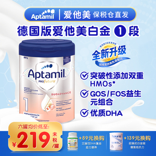 德国Aptamil白金版 6个月 爱他美奶粉1段宝宝幼儿2新生一段婴儿童3