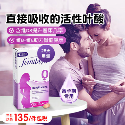 Femibion德国叶酸0段备孕早期