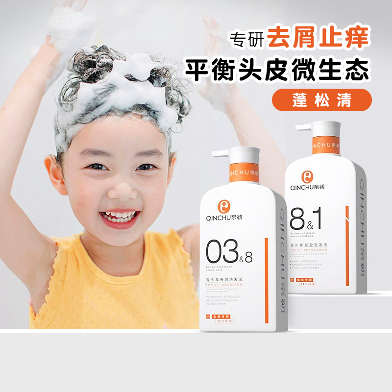 亲初青少年洗发水儿童头发毛躁蓬松女去味清爽男专用柔顺护护发素