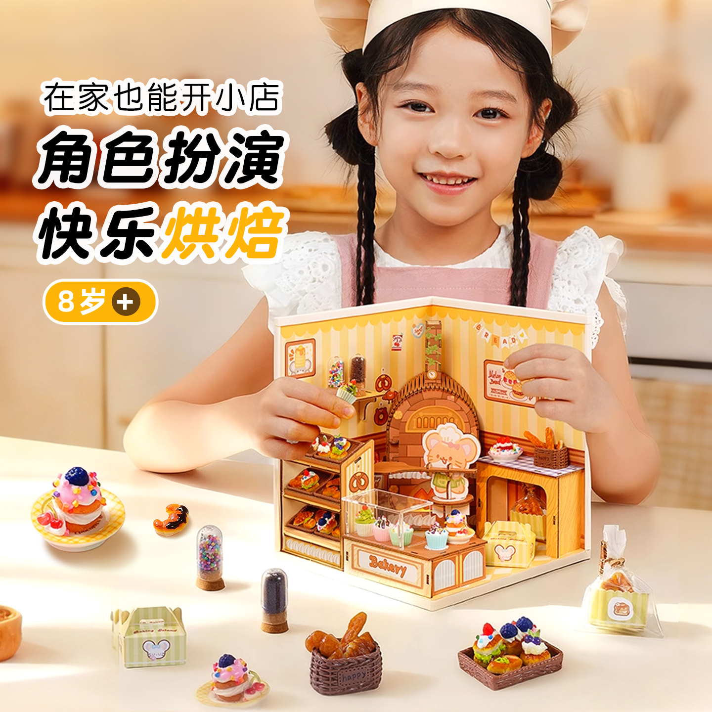 TOI儿童手工diy小屋烘焙岛男女孩