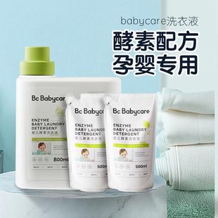 babycare婴儿洗衣液儿童婴儿大人通用新生宝宝婴幼儿专用植护酵素