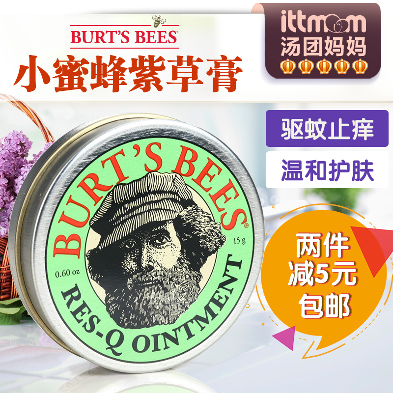 美国 小蜜蜂 紫草膏Burt s bees婴儿童宝宝防蚊止痒膏蚊虫叮咬15g