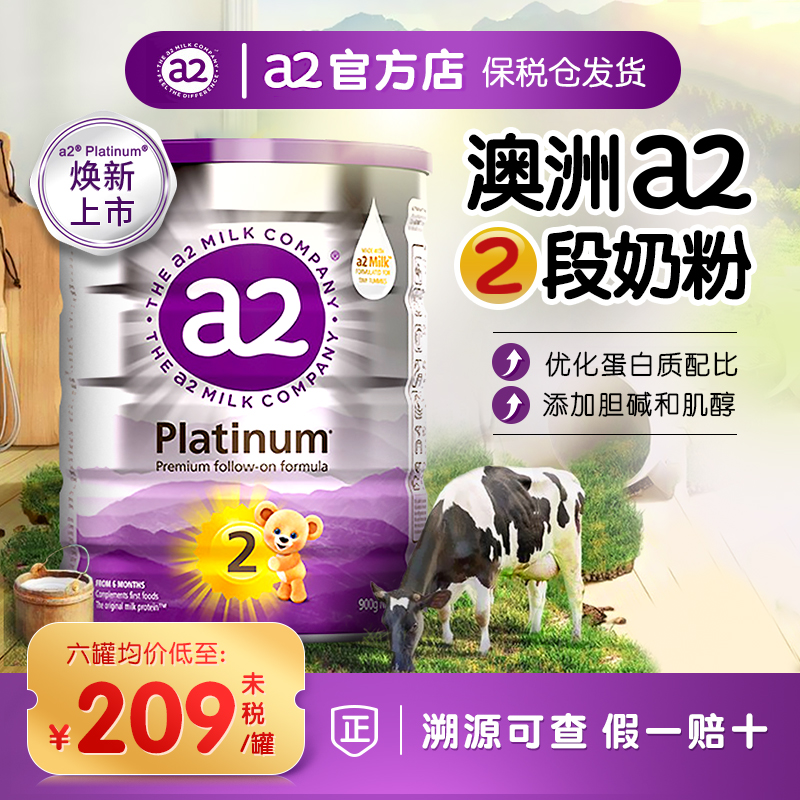 澳洲进口a2奶粉2段宝宝婴儿童幼儿新生白金版二段店内选1段3段4段
