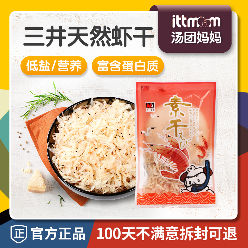 日本进口三井宝宝虾皮宝宝辅食儿童营养高钙拌饭料调料小虾干补钙
