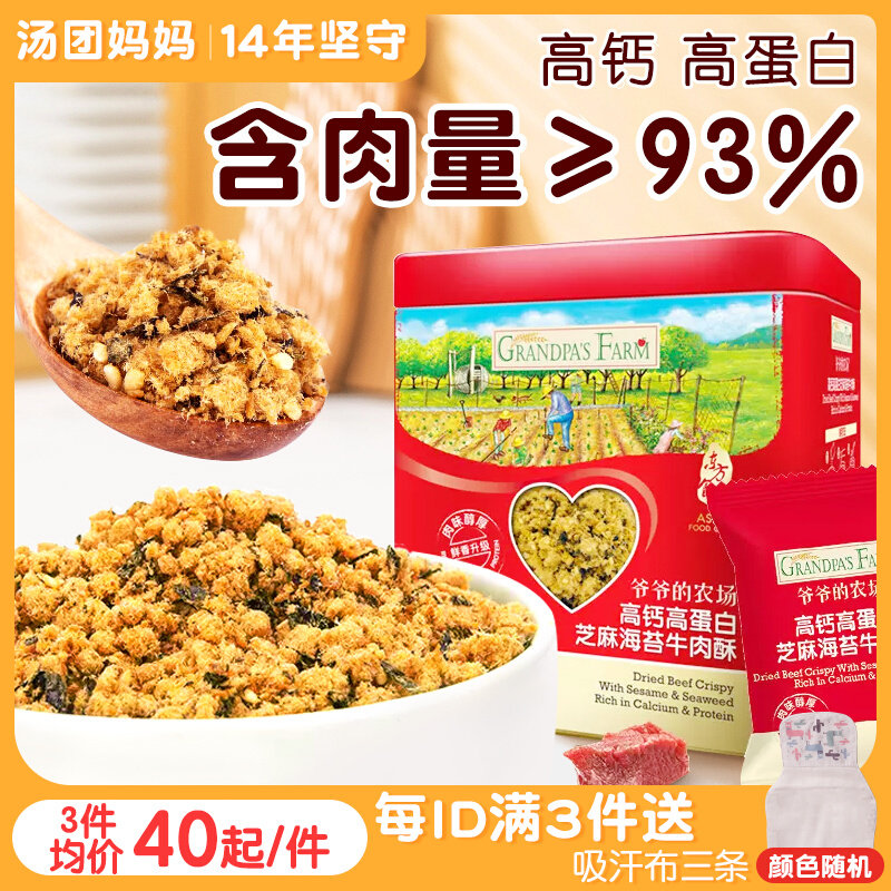 爷爷的农场牛肉酥添加芝麻海苔拌饭料猪肉松无送婴儿童宝宝辅食谱怎么样,好用不?