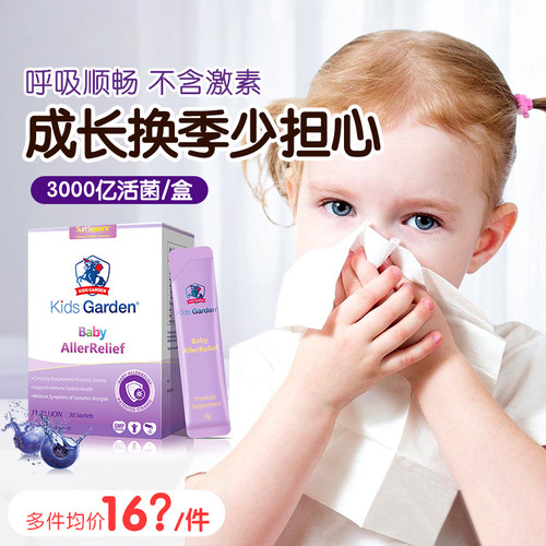 兰骑士好鼻子婴幼儿舒鼻益生菌