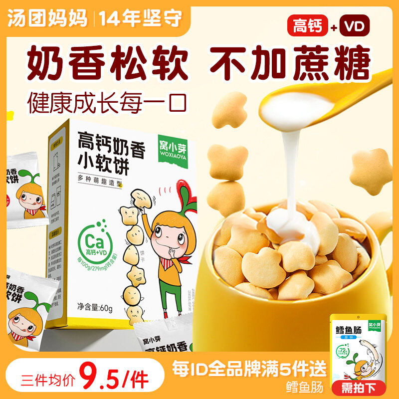 窝小芽高钙奶香小软饼软式磨牙棒饼干送1一2婴儿童幼儿宝宝零食谱