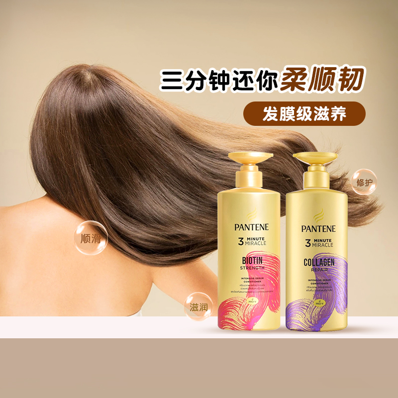 【三分奇迹】潘婷护发素PANTENE
