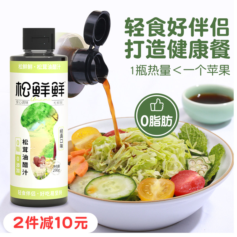 清心湖松鲜鲜松茸油醋汁风味轻食水煮菜日式沙拉汁果蔬菜家用