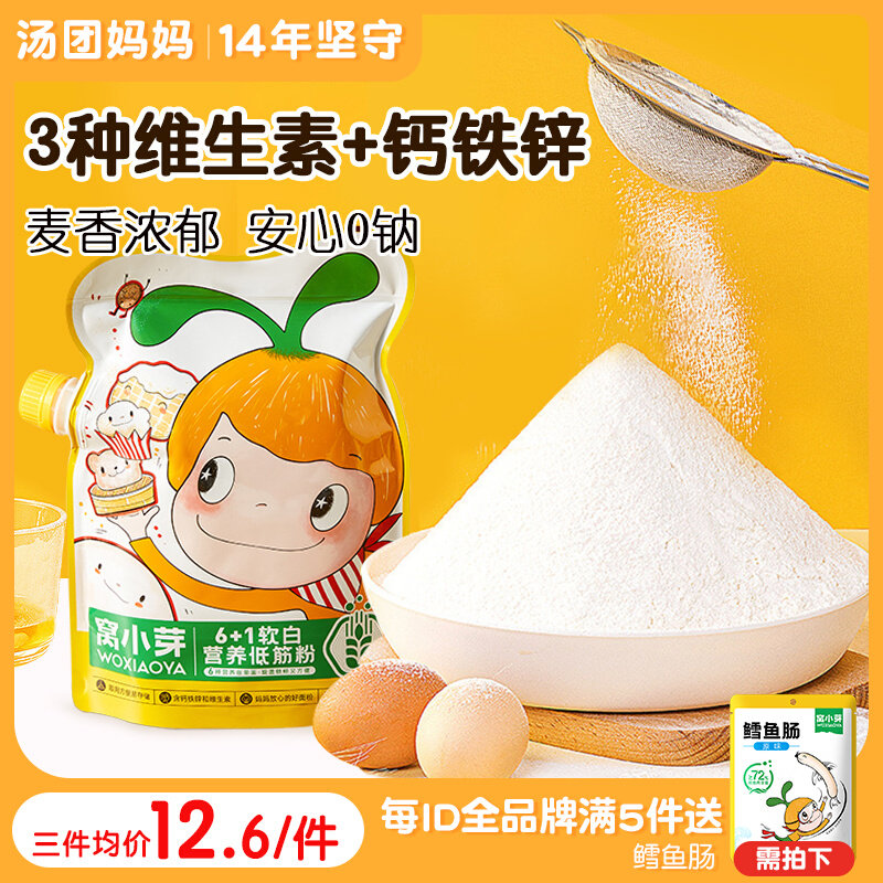 窝小芽营养低筋面粉家用烘焙专用小麦粉送婴儿童宝宝幼儿辅食谱怎么样,好用不?