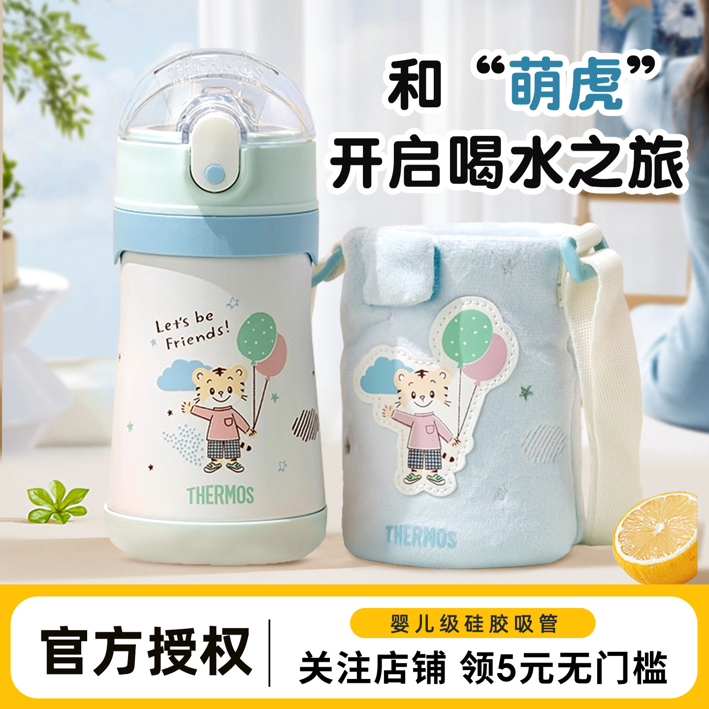 膳魔师儿童保温杯男巧虎吸管杯女学生上学专用316不锈钢便携水杯