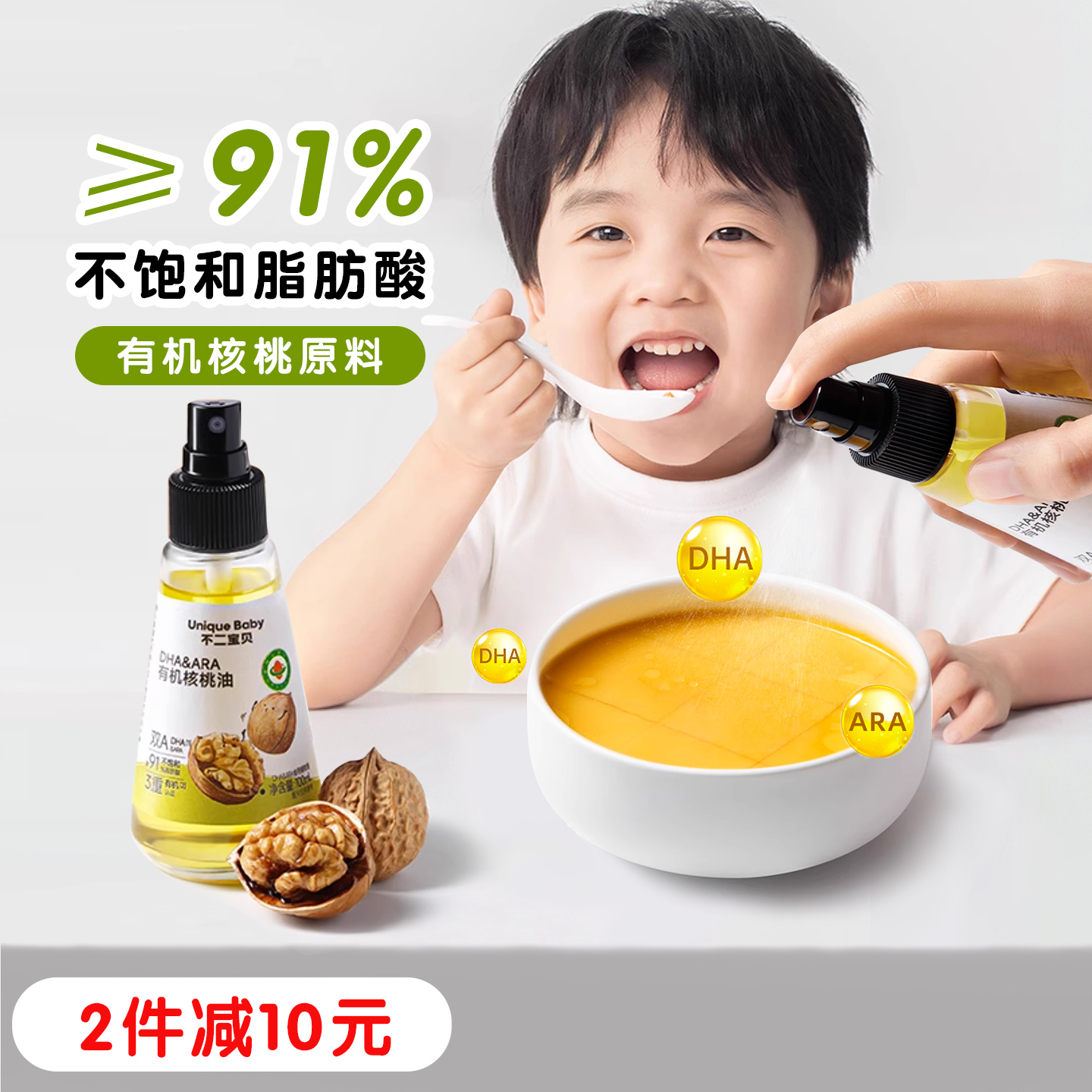 不二宝贝有机核桃油dha藻油食用油送婴儿幼儿童宝宝专用辅食食谱