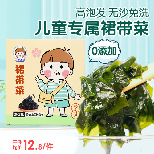 信太郎宝宝裙带菜干货无沙免洗