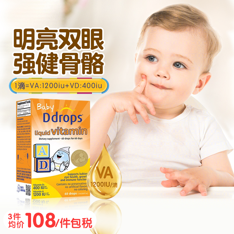 Ddrops婴幼儿维生素AD儿童滴剂