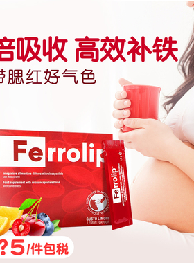 意之宝ferrolip孕妇铁粉剂补铁剂补气血女性儿童贫血中晚期产后