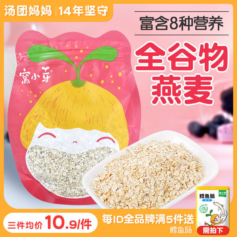 窝小芽宝宝精选原味燕麦片冲饮代餐宝宝儿童营养早餐麦片送辅食谱高性价比高么？