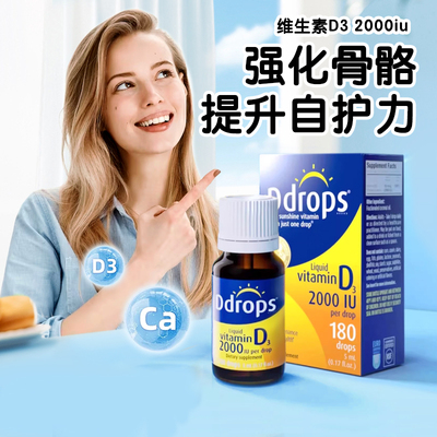 Ddrops成人维生素D3强骨骼钙吸收