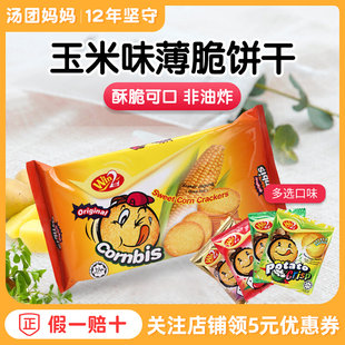 WIN2 Ультратонкие хрустящие детские снеки, со вкусом кукурузы и овощей, маленькая упаковка