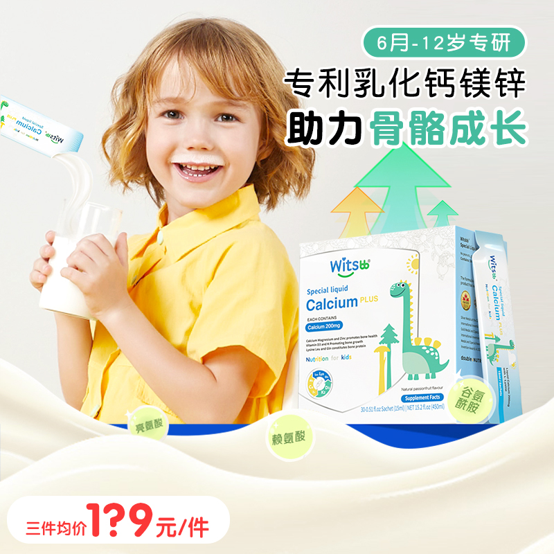 witsbb健敏思小蓝条赖氨酸钙镁锌