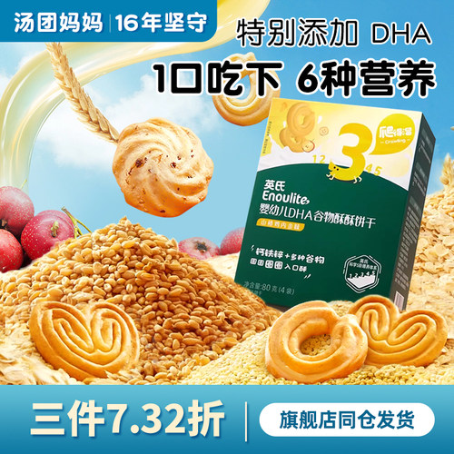 英氏谷物酥饼干钙铁锌婴幼儿零食