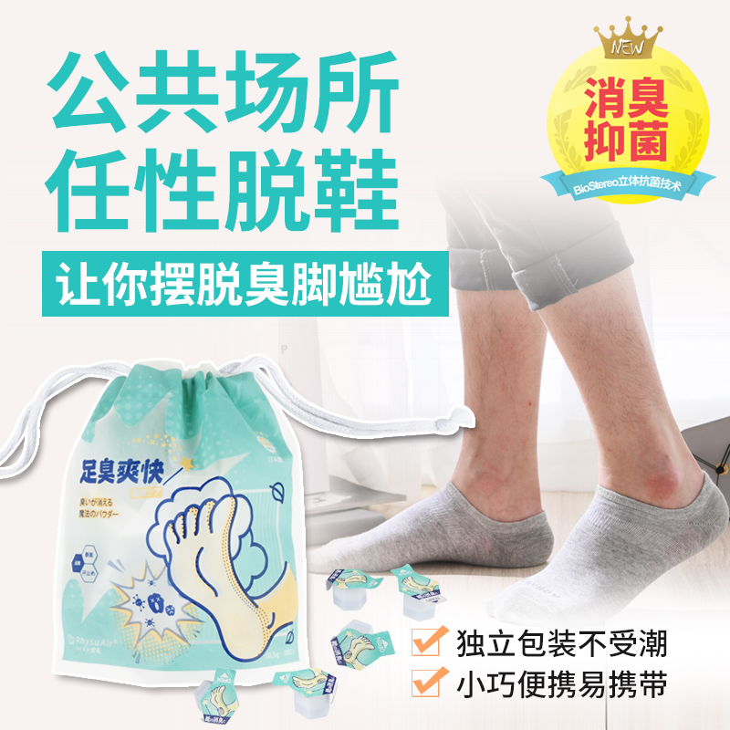 日本魔足精灵脚臭粉运动鞋子袜子除臭剂除脚臭去脚汗异味杀菌神器-封面